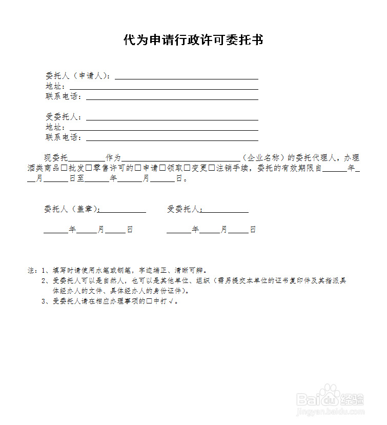 上海市如何办理酒类批发许可证