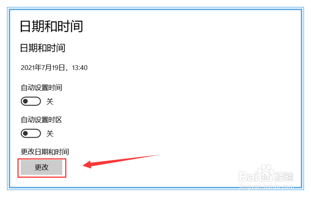 windows10里面怎么手动设置时间日期