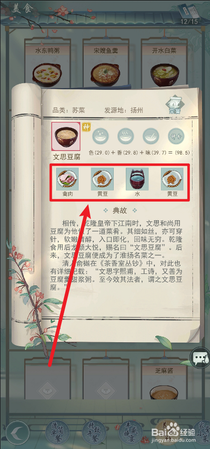 江湖悠悠文思豆腐的配方