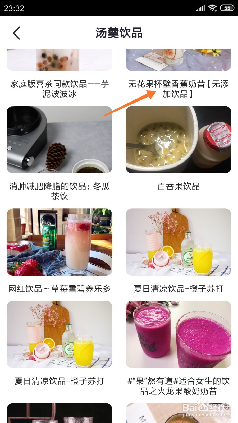 外婆菜谱中怎么查看无花果杯壁香蕉奶昔
