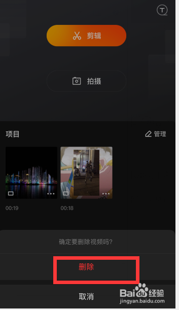 快影怎么删除自己导入的视频