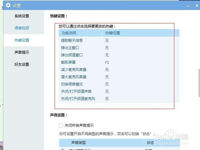 yy怎么设置快捷键?