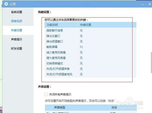 yy怎么设置快捷键？