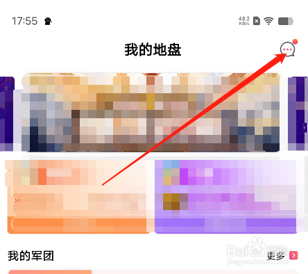 安卓版棉花糖直播如何查看系统消息？