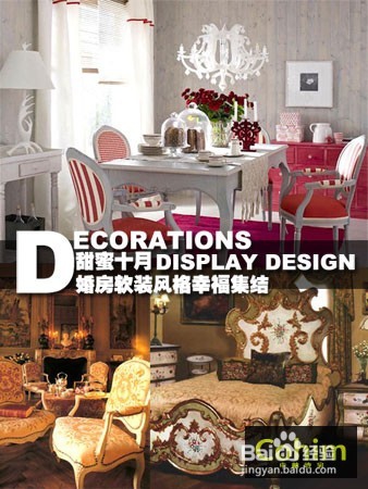 如何选择婚房的软装设计风格