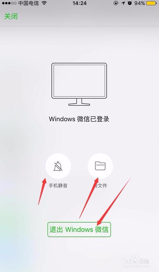 电脑登陆微信后如何让手机不再提示消息