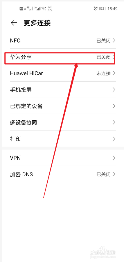 华为手机怎么与电脑互传文件？