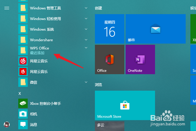 WPS怎么关闭广告
