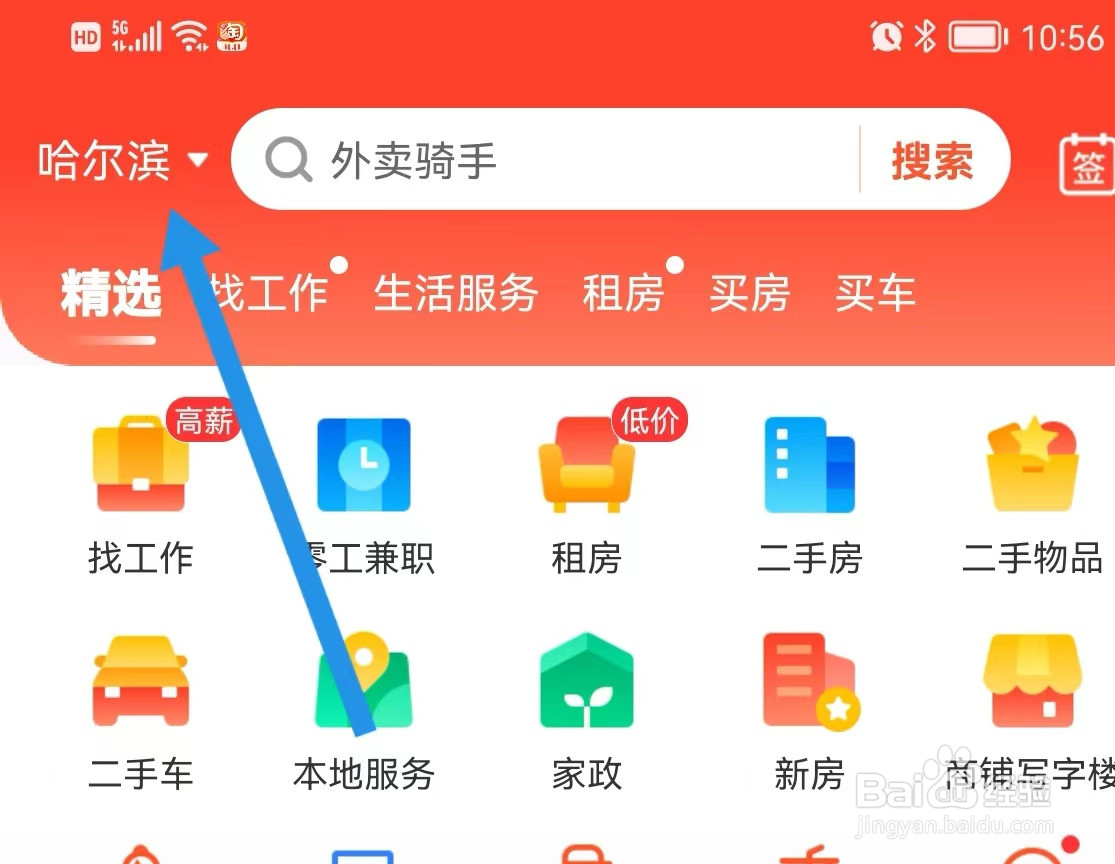 58同城APP怎么查看外地二手房信息？