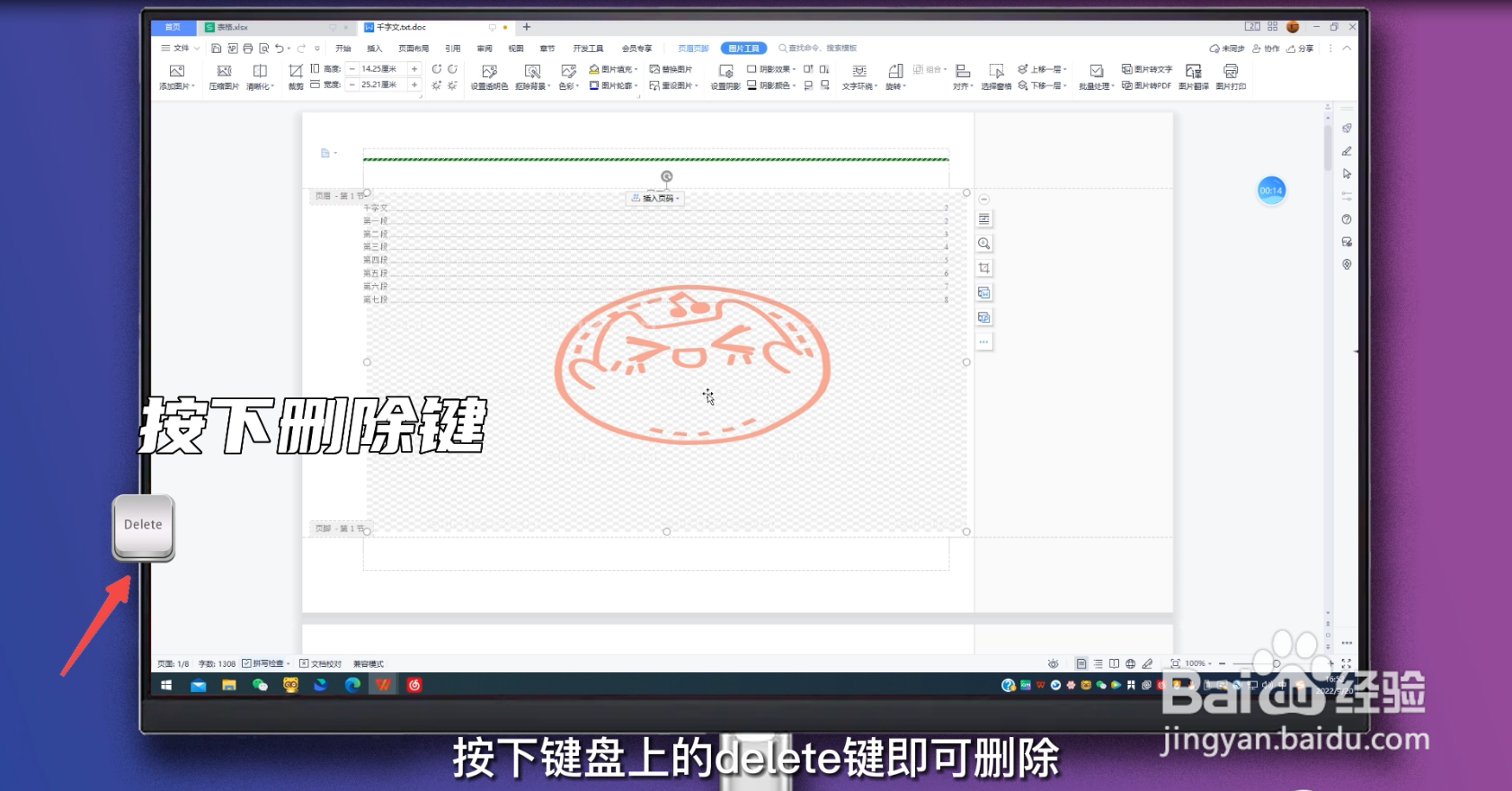 文档怎么去水印