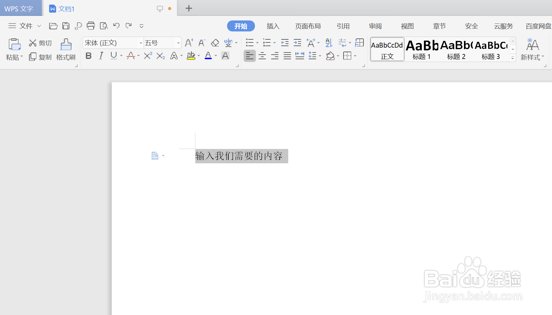 如何在WPS中使用右侧对其