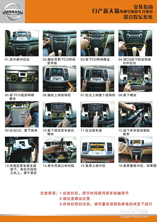 日产天籁导航安装方法
