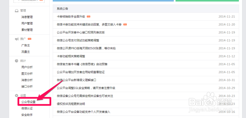 微信公众号的微信号怎么设置