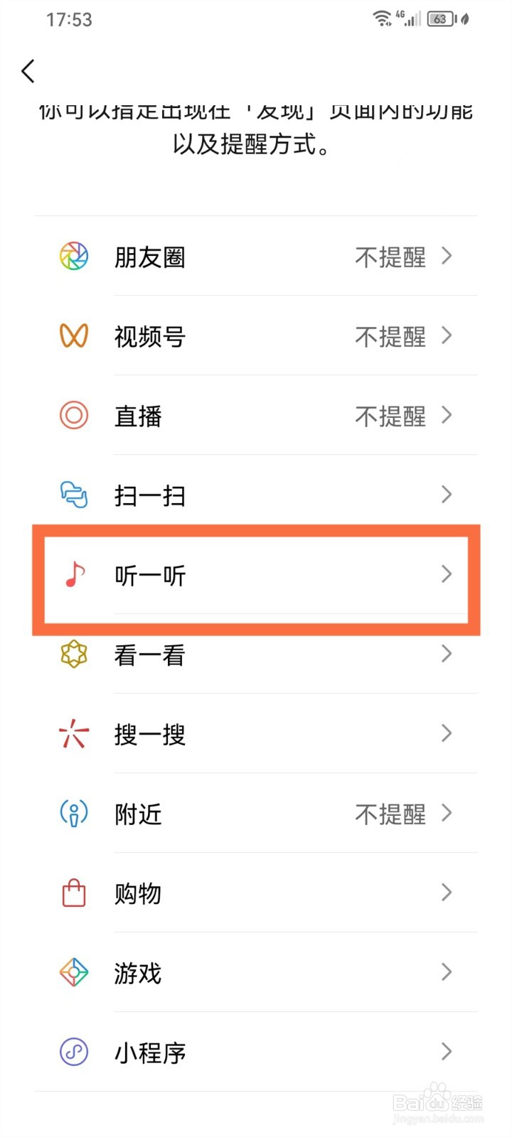 微信听一听功能在哪里开启