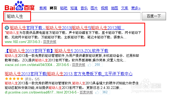 驱动程序怎么安装