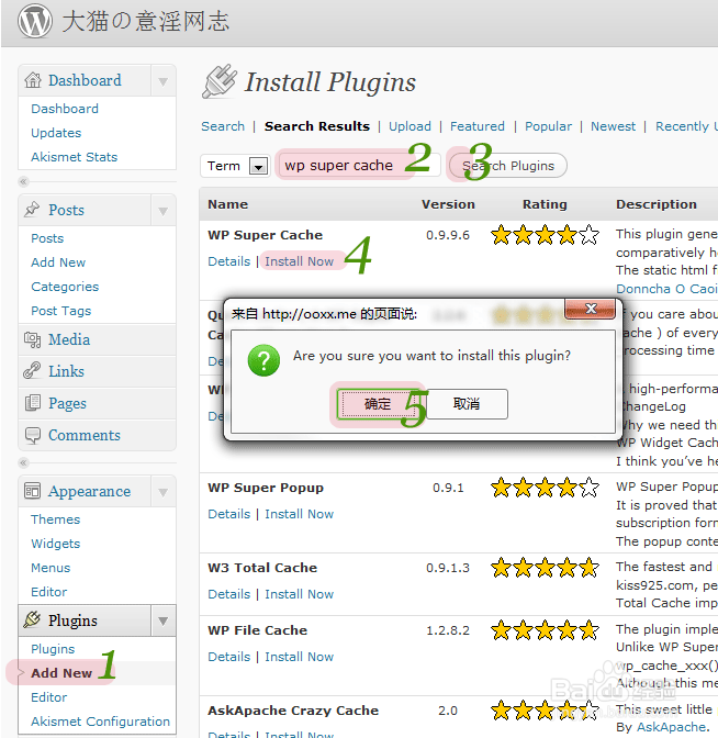 如何加快网站速度 WP Super Cache 安装与设置