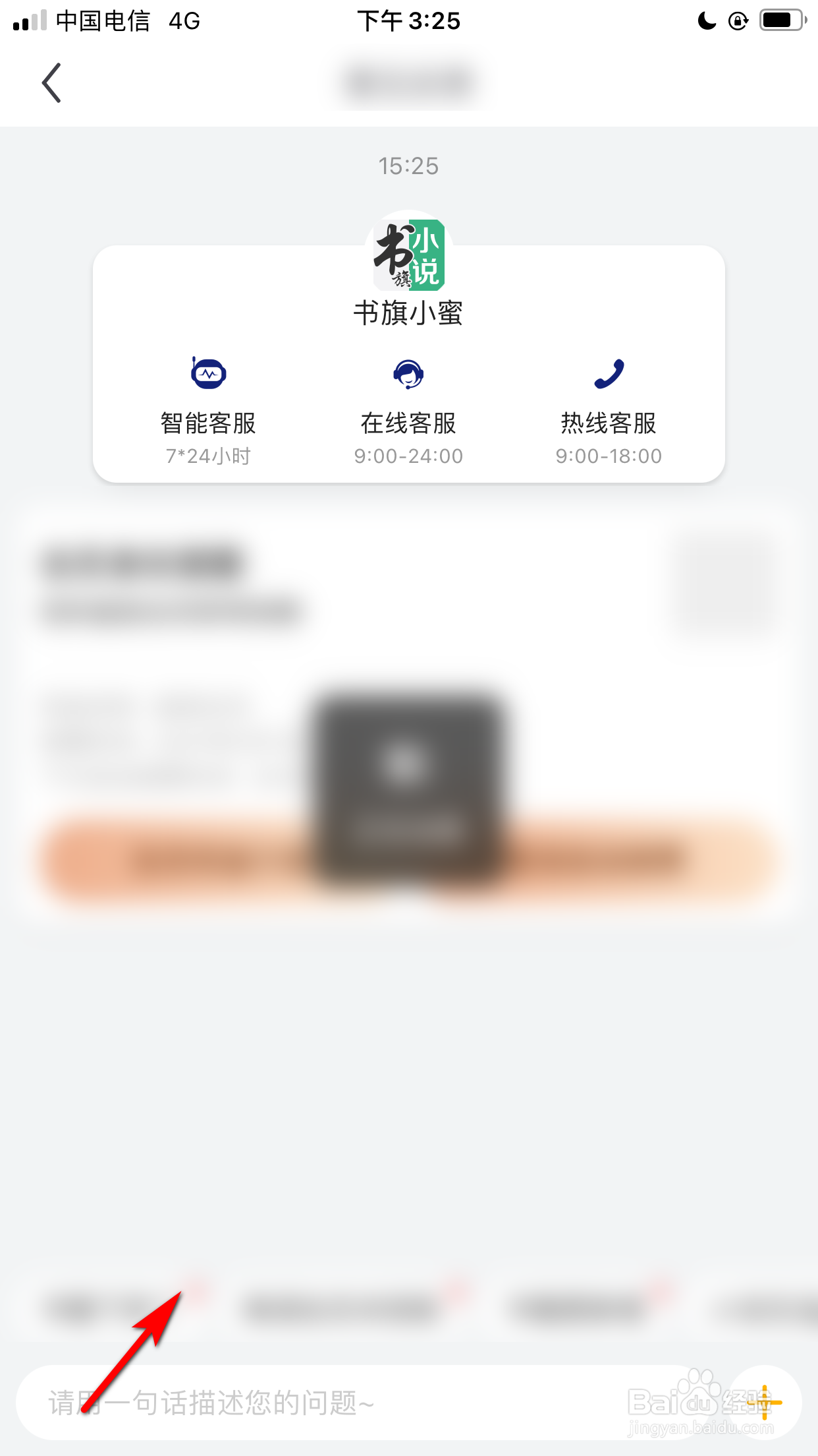 书旗小说怎么联系在线客服