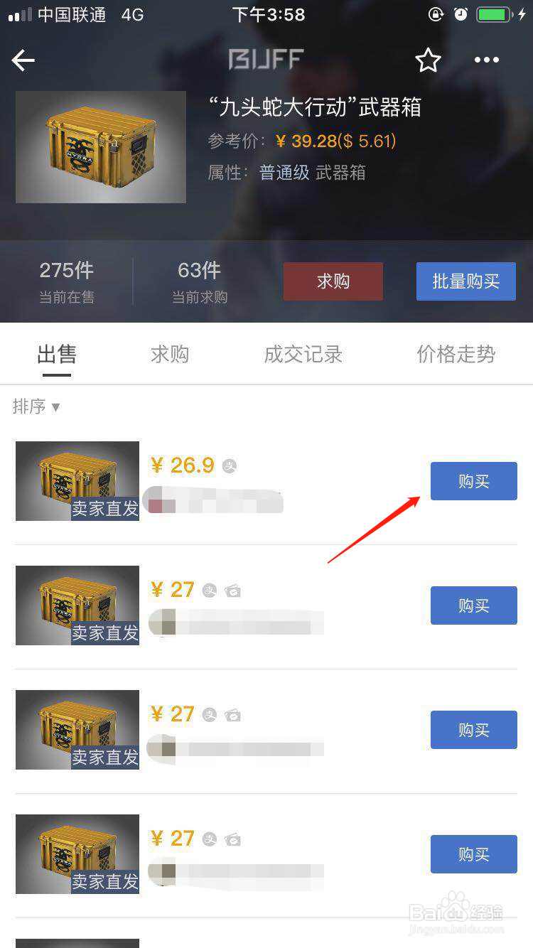 CSGO怎么购买武器箱九头蛇大行动的皮肤