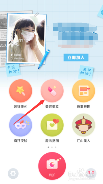 天天P图美容美妆怎么使用美肤笔