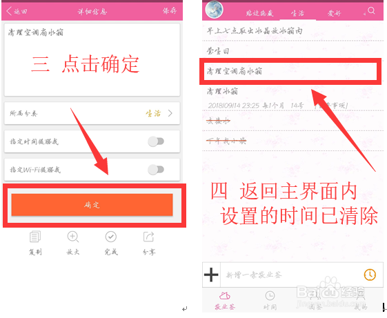 安卓手机敬业签便签软件如何清除设置的时间提醒
