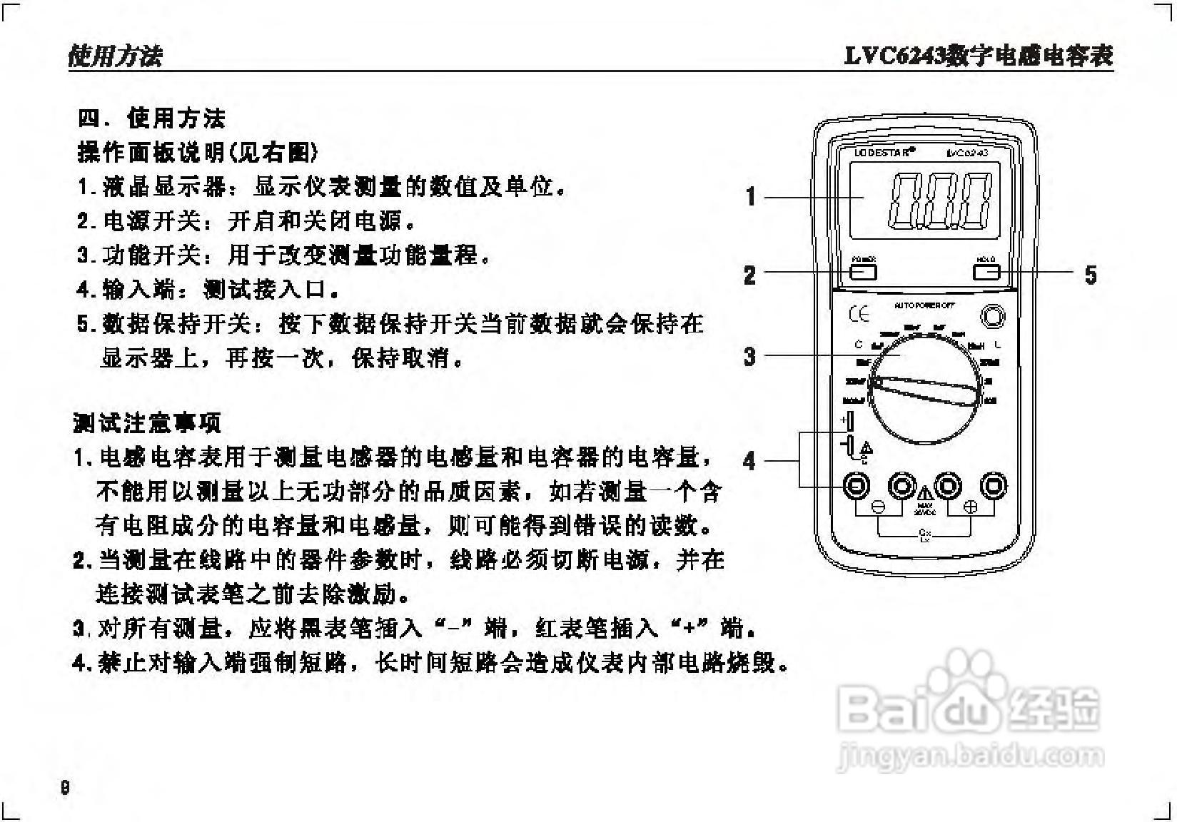 乐达LVC6013数字电容表说明书