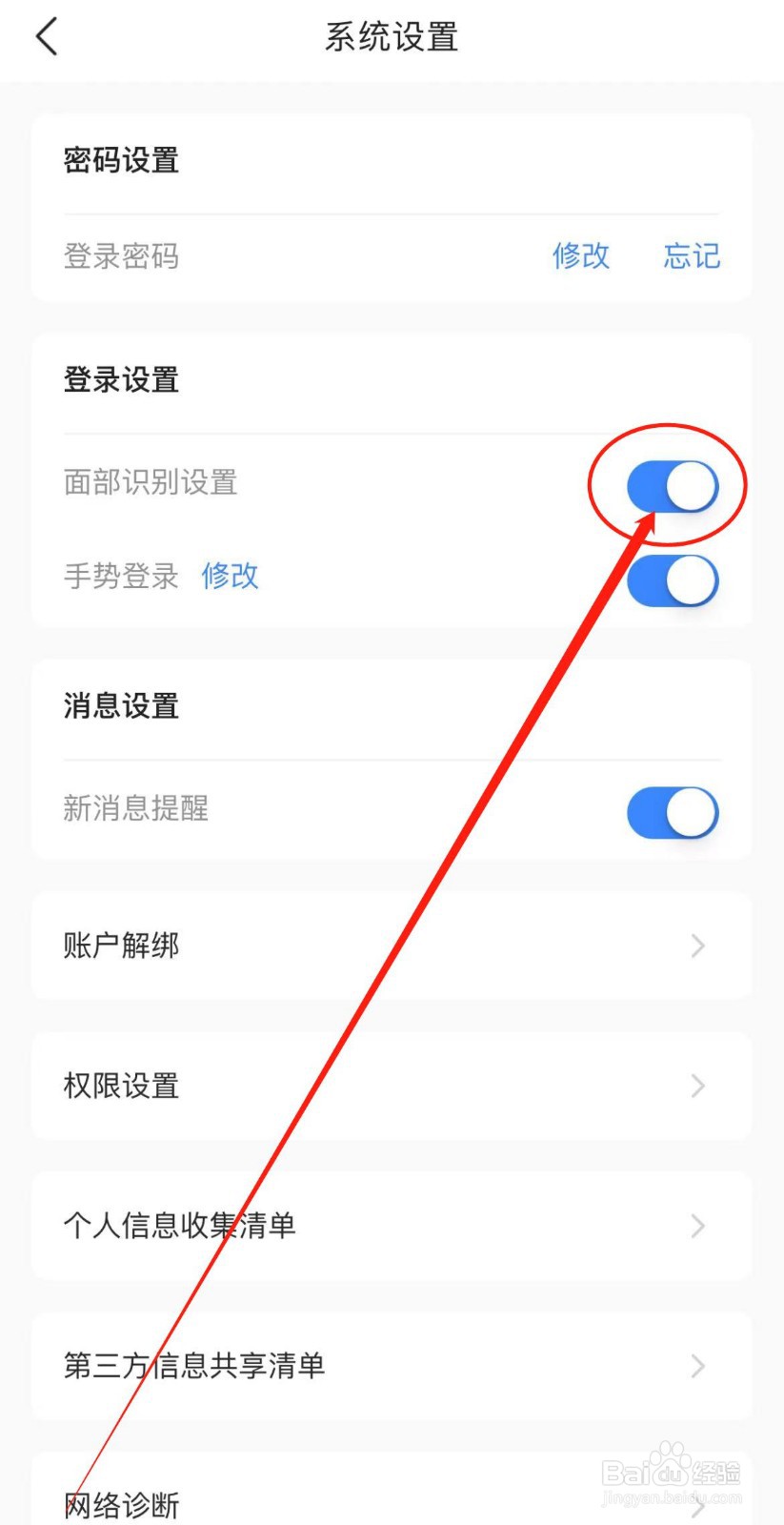 苏银消金软件怎么开启面部识别设置