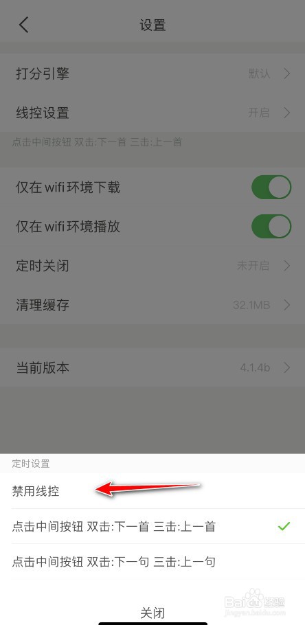 懒人英语app怎么关闭耳机线控