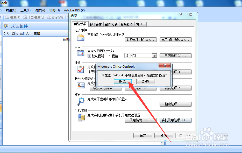 怎么设置Outlook手机信息服务账户