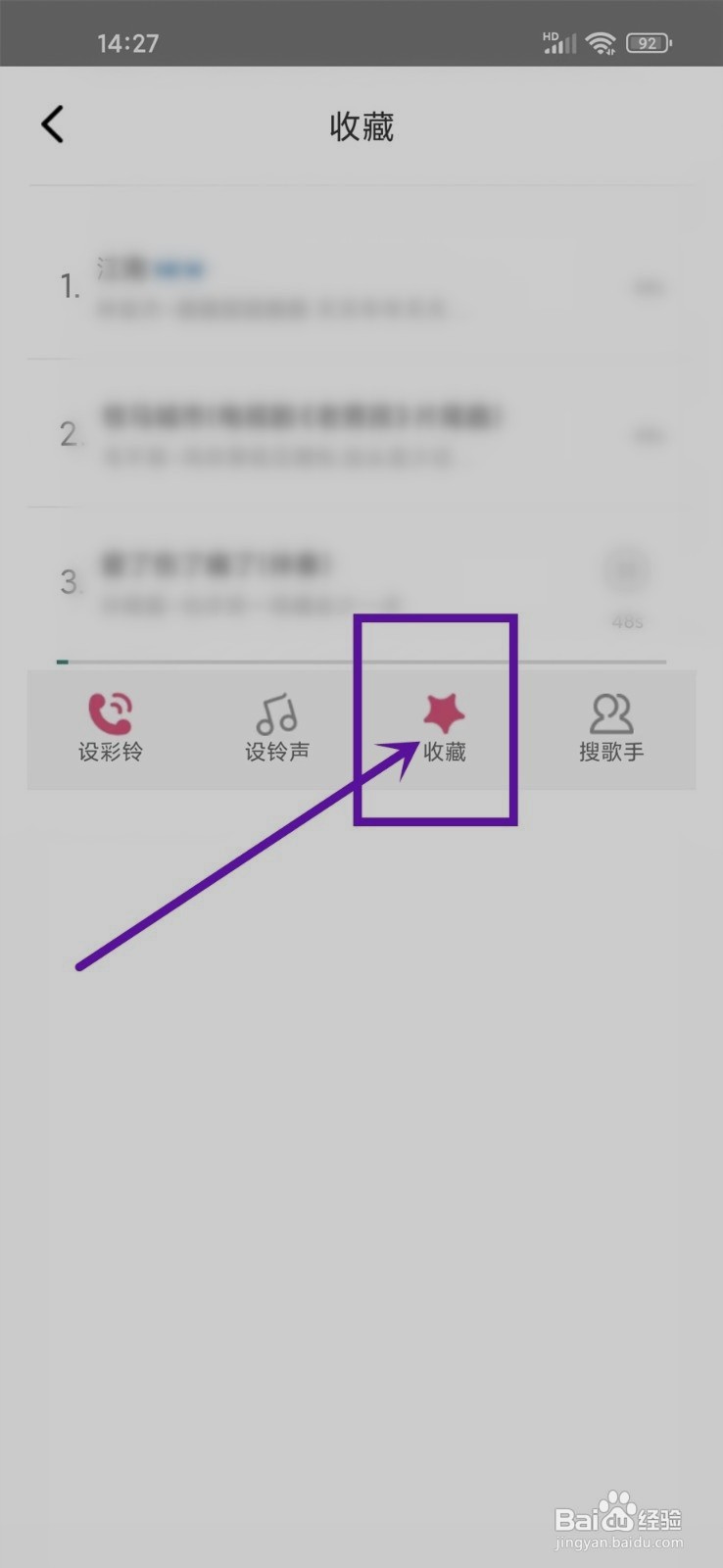 多多铃声如何取消收藏的铃声