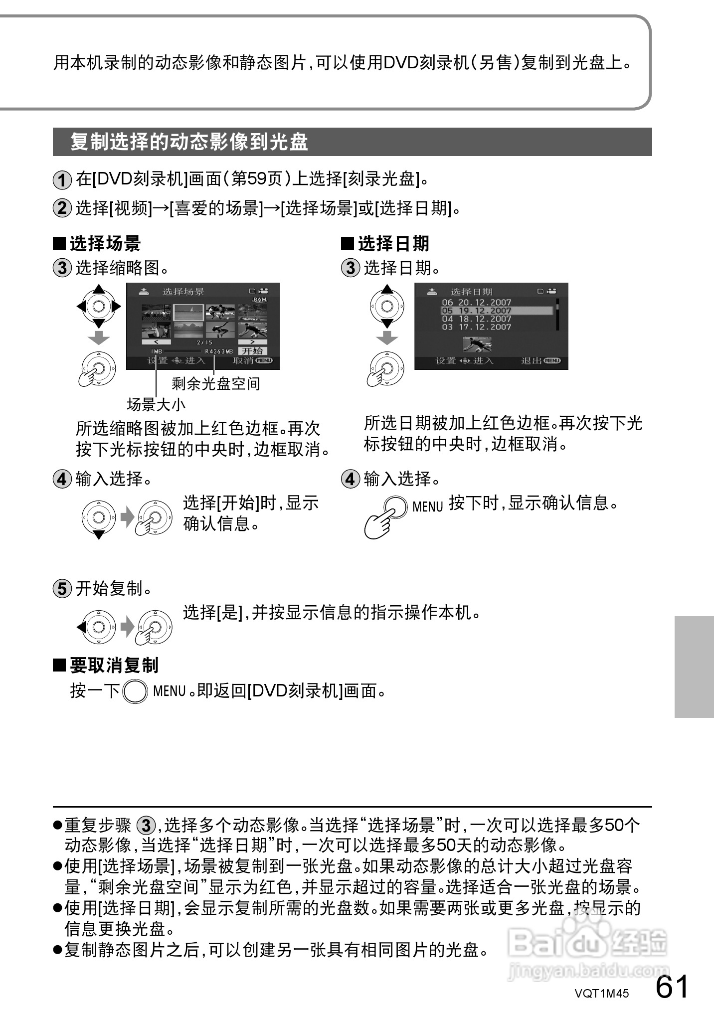 松下SDR-SW28GK数码摄像机使用说明书:[7]