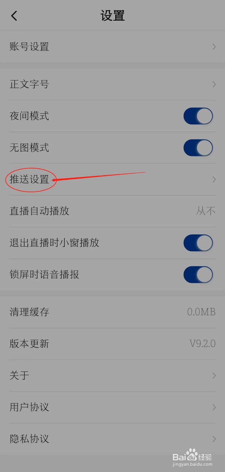 如何在新华社软件查看推送设置