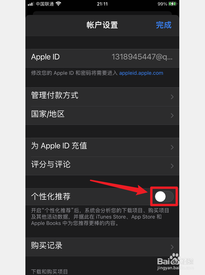 iphone12找不到取消订阅