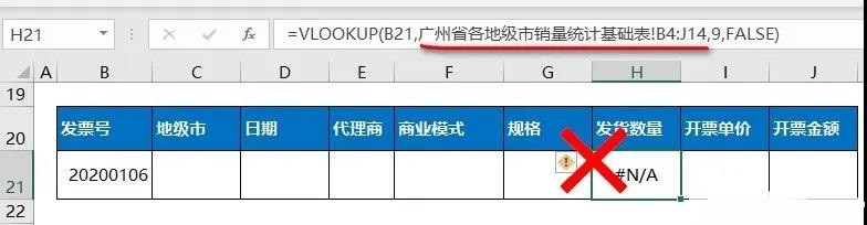 Excel:VLOOKUP函数避坑指南