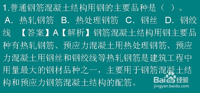 二级建造师考试答案