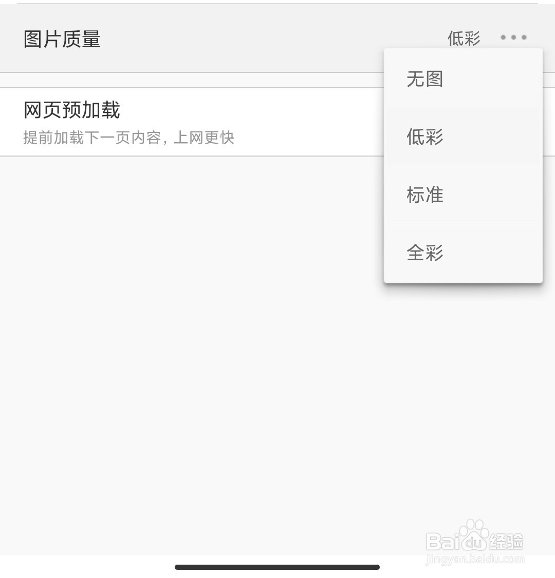 uc手机浏览器如何设置浏览高清图片