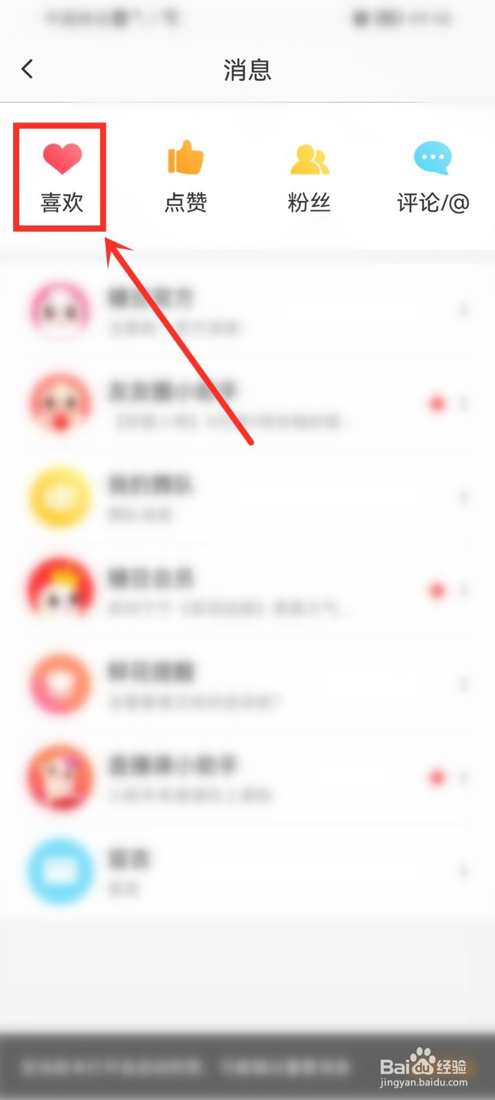 糖豆app怎么查看给我动态点赞的人