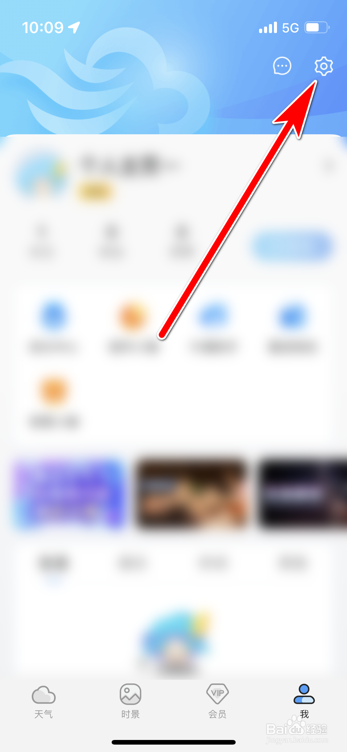 墨迹天气如何添加Siri捷径
