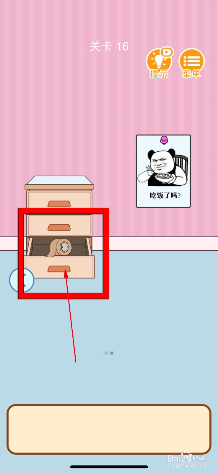 我西瓜最甜第16关攻略