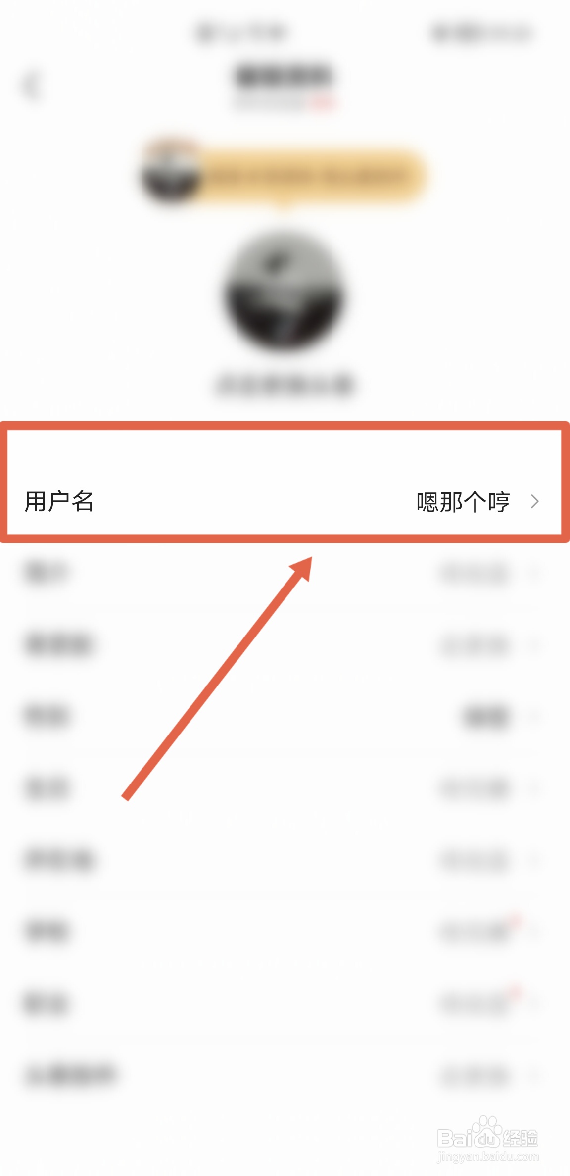怎么在今日头条APP修改账号用户名