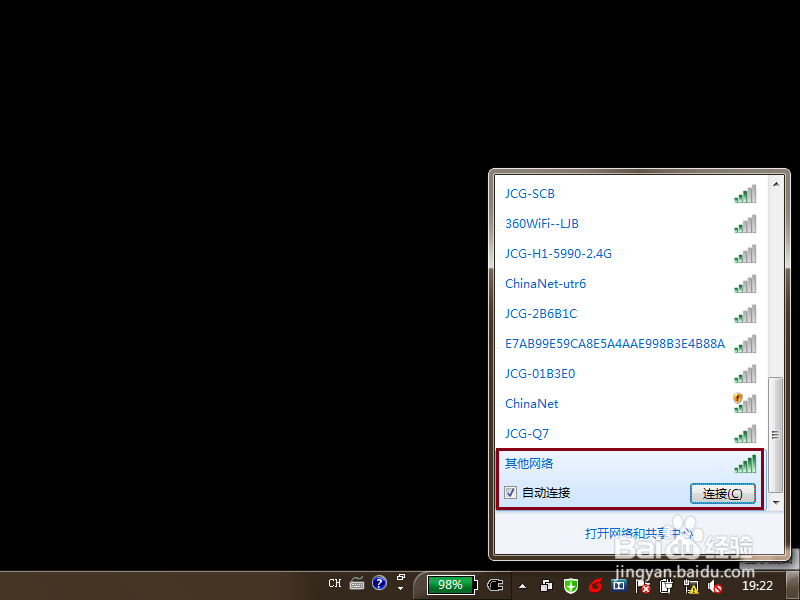 Windows 7怎样连接隐藏的WiFi无线信号