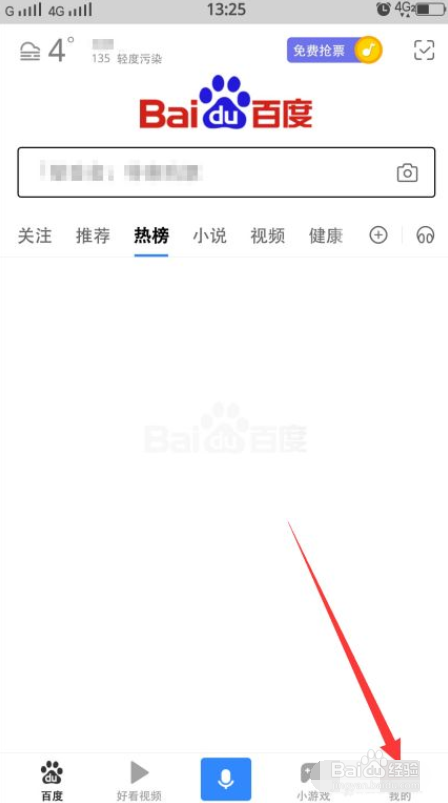 百度APP怎么关闭推送消息