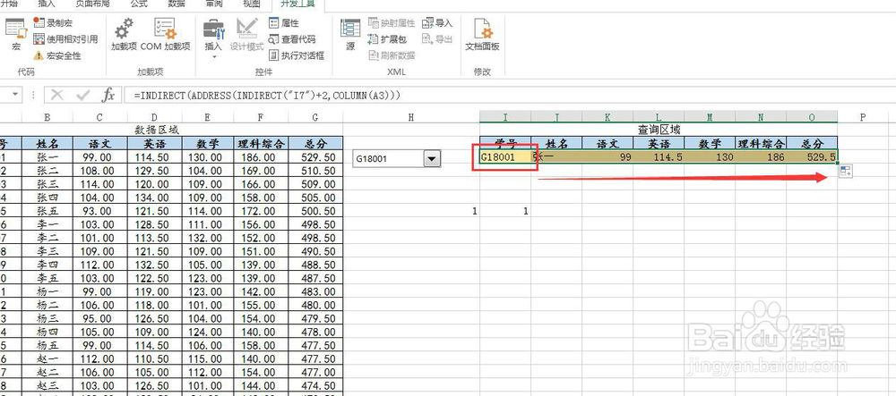 如何利用控件制作EXCEL的快速查询表