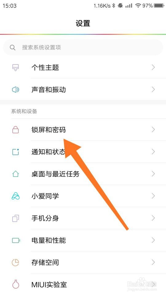 小米手机怎么设置屏幕锁