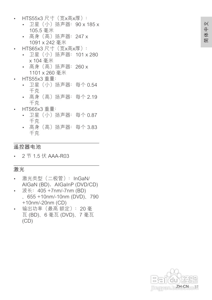 PHILIPS HTS5583影音组合用户手册:[2]