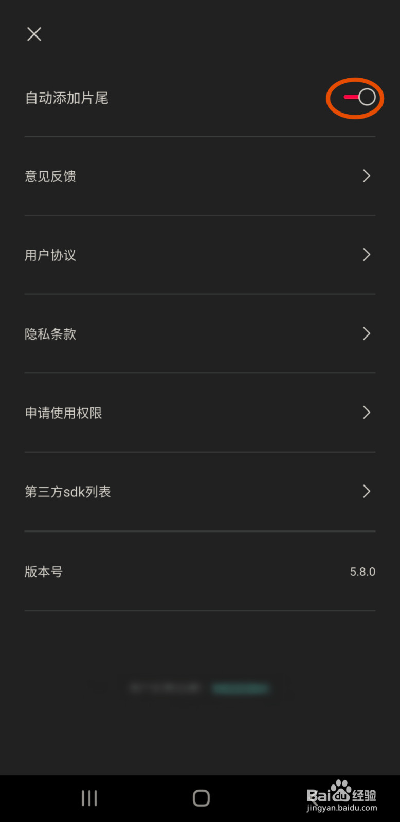 剪映如何关闭自动添加片尾功能