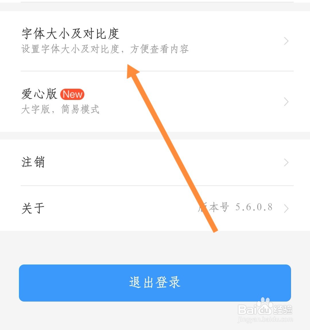 铁路12306如何开启高对比度模式