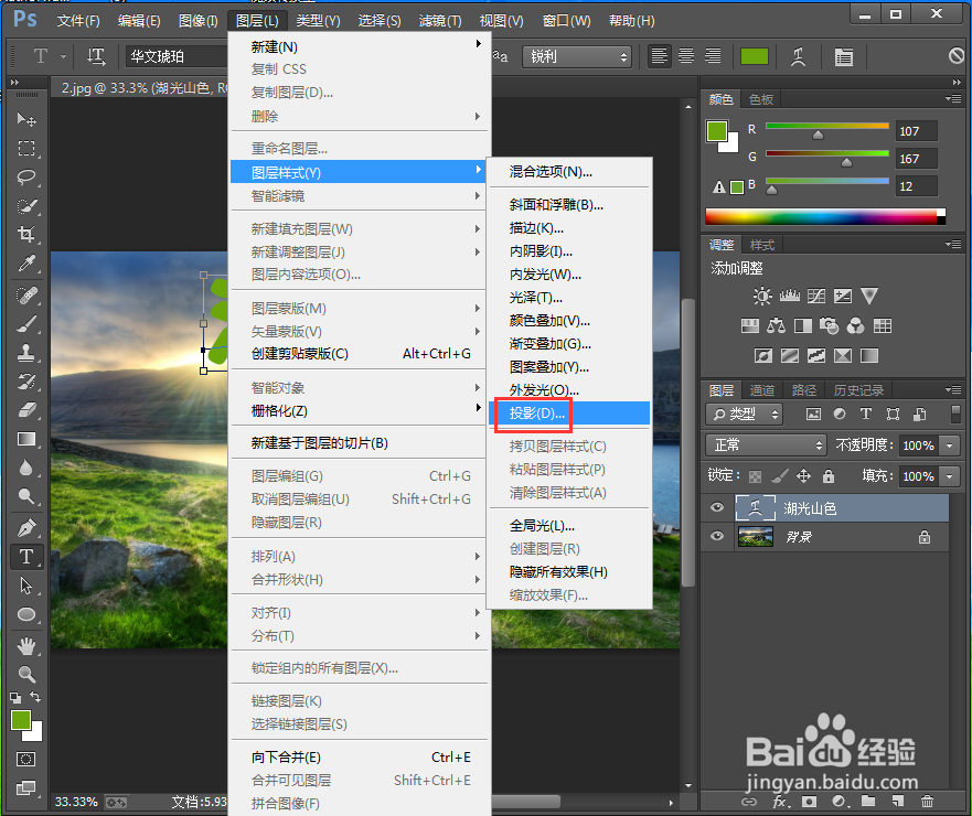 在ps中给文字添加绿色扭转和投影效果