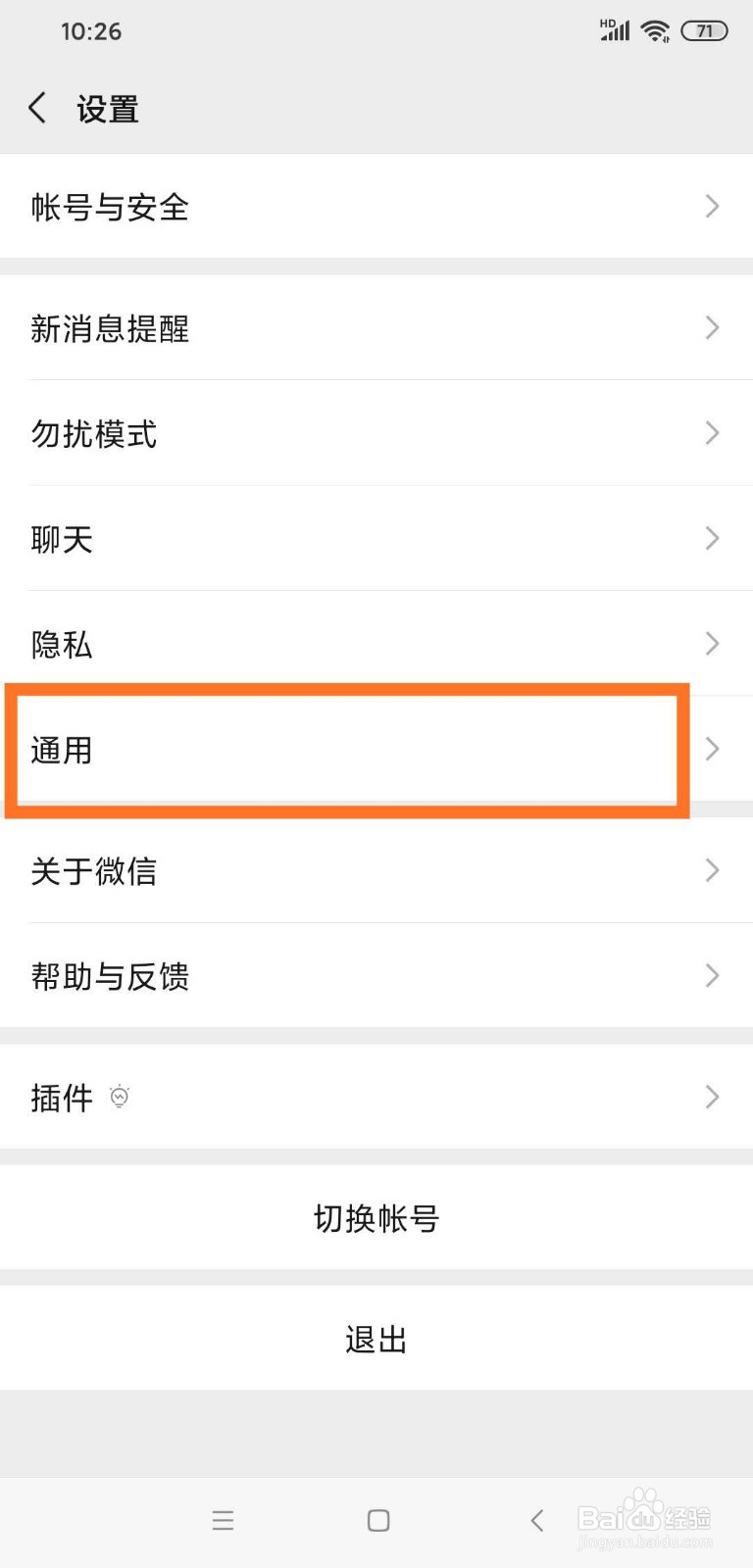 微信如何添加微信购物?