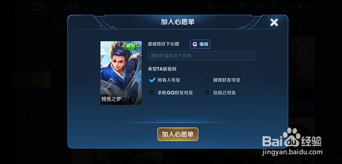 王者荣耀怎么编辑心愿单