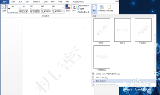如何去掉word文档背景颜色/图案